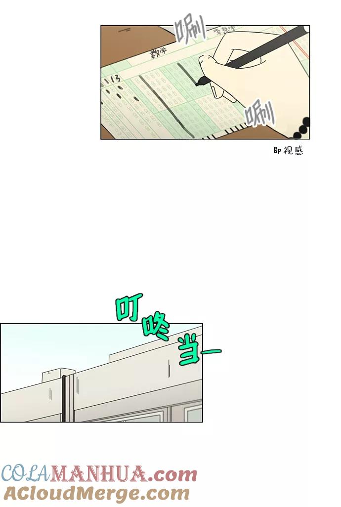 《恋爱革命》[第93话] 苦尽甘来 第3页