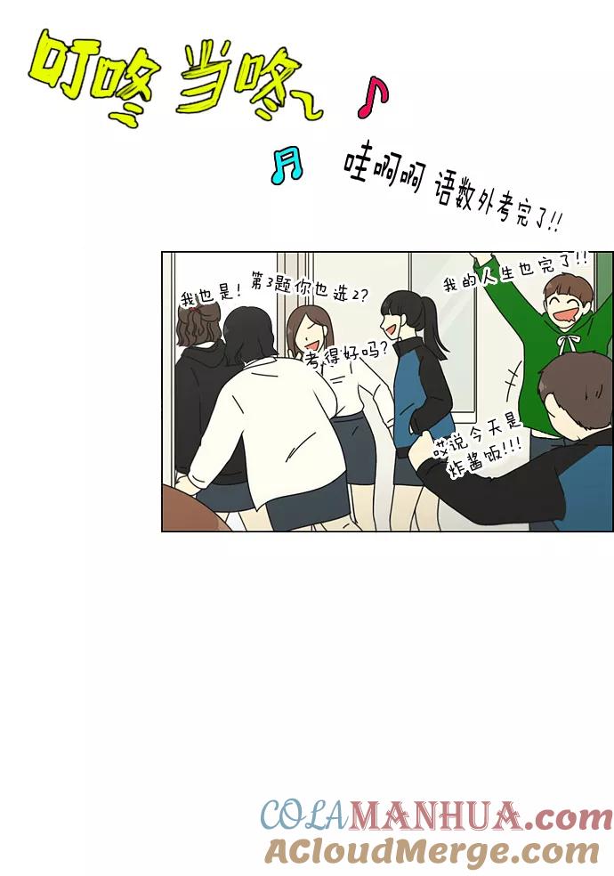 《恋爱革命》[第93话] 苦尽甘来 第21页