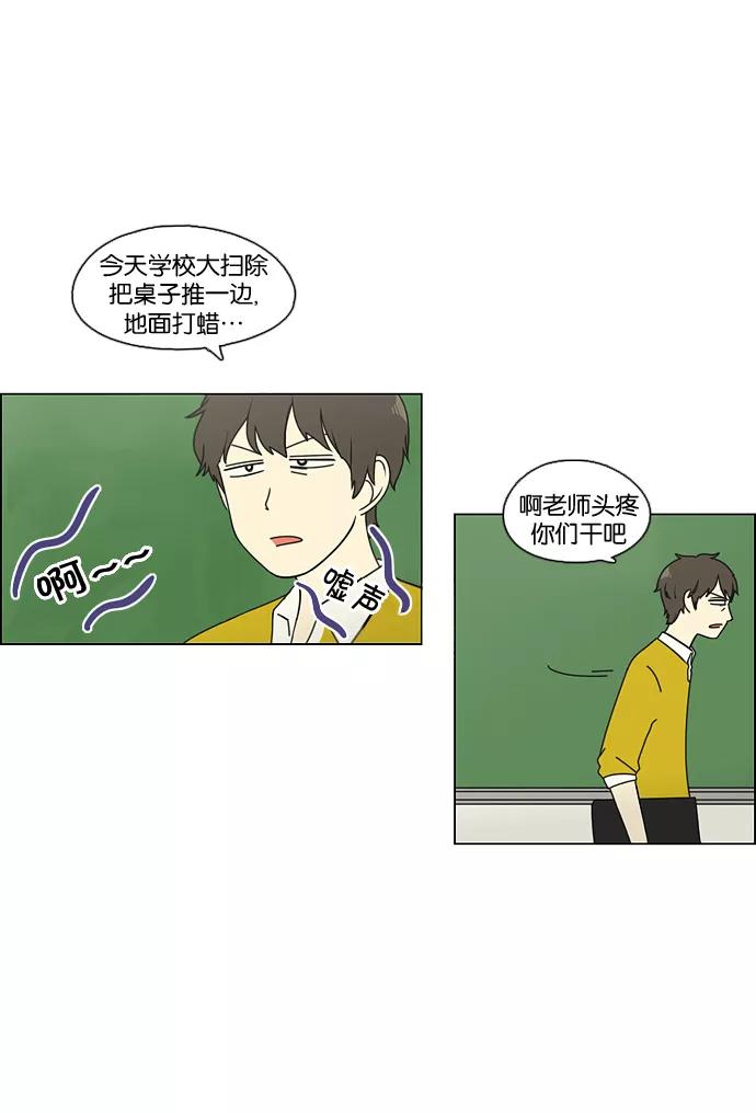 《恋爱革命》[第93话] 苦尽甘来 第40页