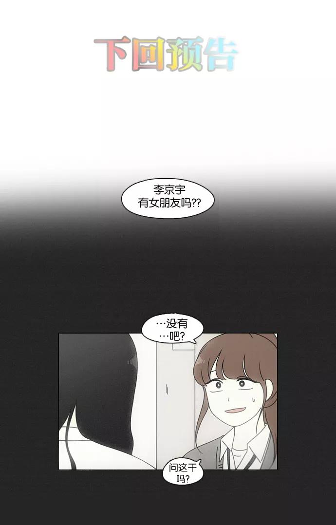 《恋爱革命》[第93话] 苦尽甘来 第42页