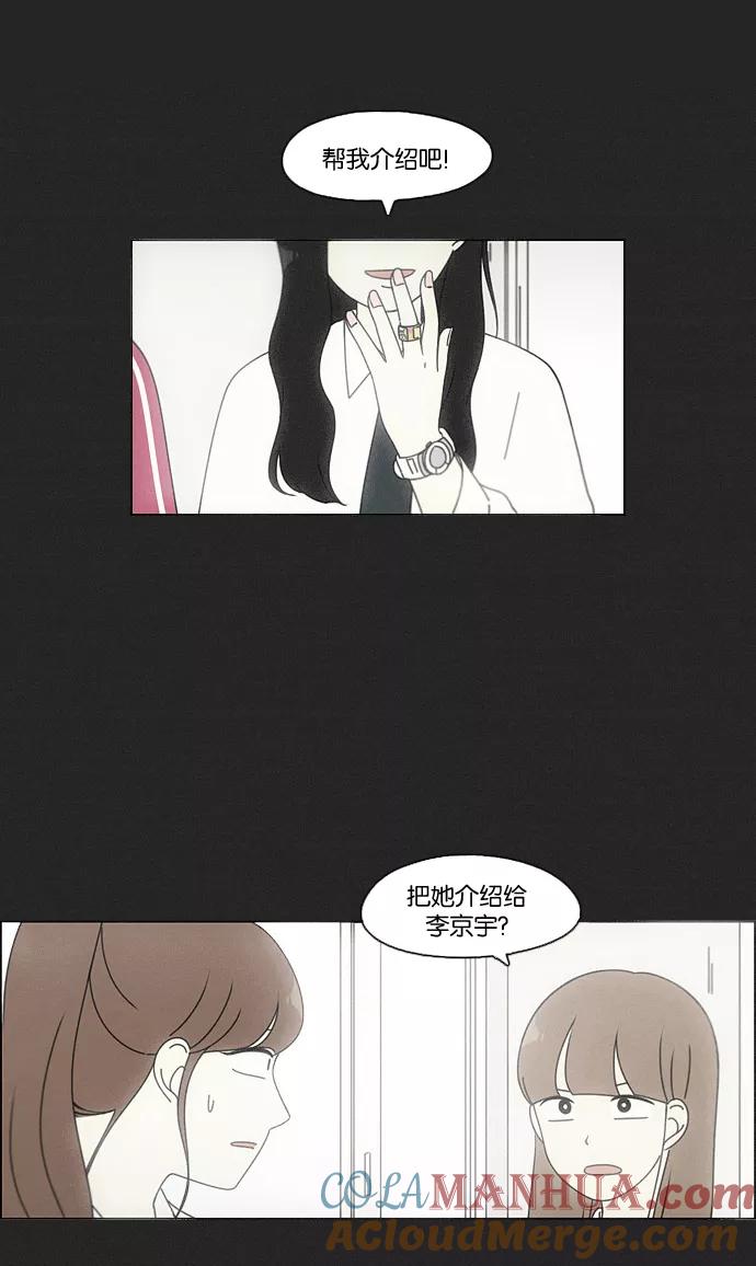 《恋爱革命》[第93话] 苦尽甘来 第43页