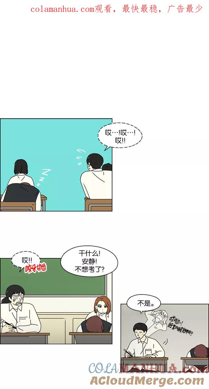 《恋爱革命》[第93话] 苦尽甘来 第1页