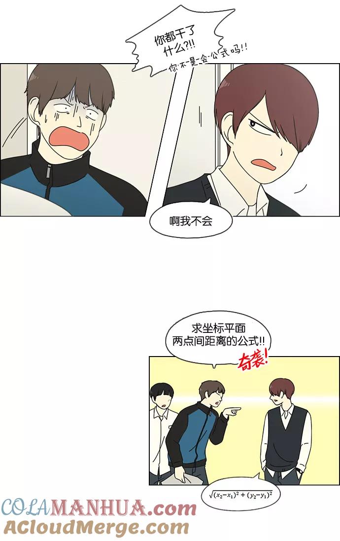 《恋爱革命》[第93话] 苦尽甘来 第7页