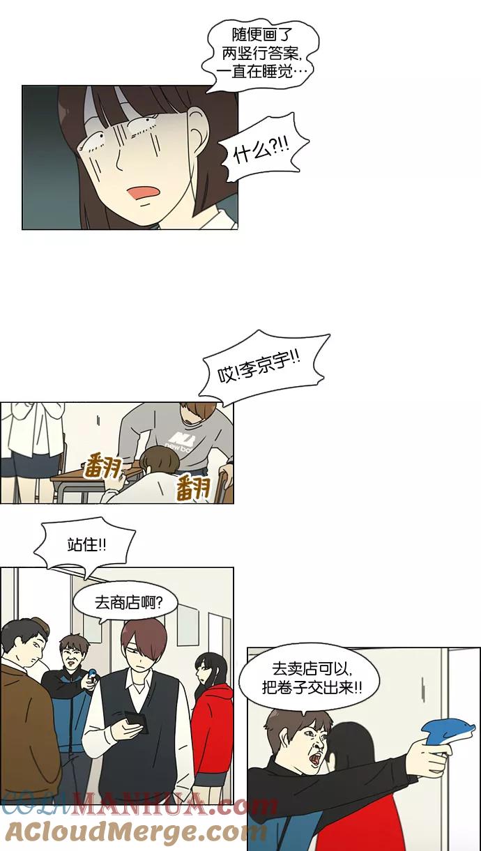 《恋爱革命》[第93话] 苦尽甘来 第5页