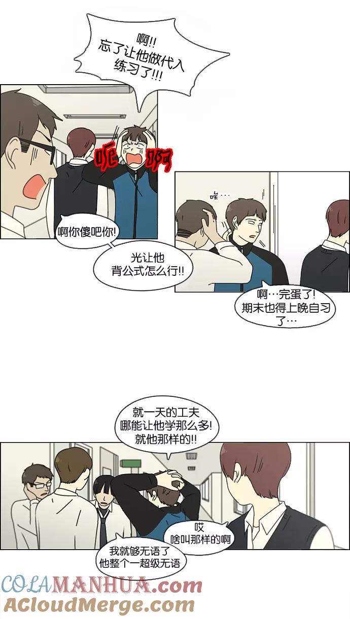《恋爱革命》[第93话] 苦尽甘来 第9页