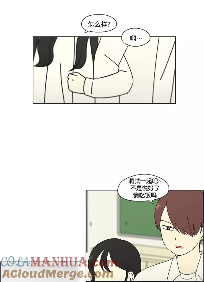 《恋爱革命》[第94话] 一箱地瓜 第45页
