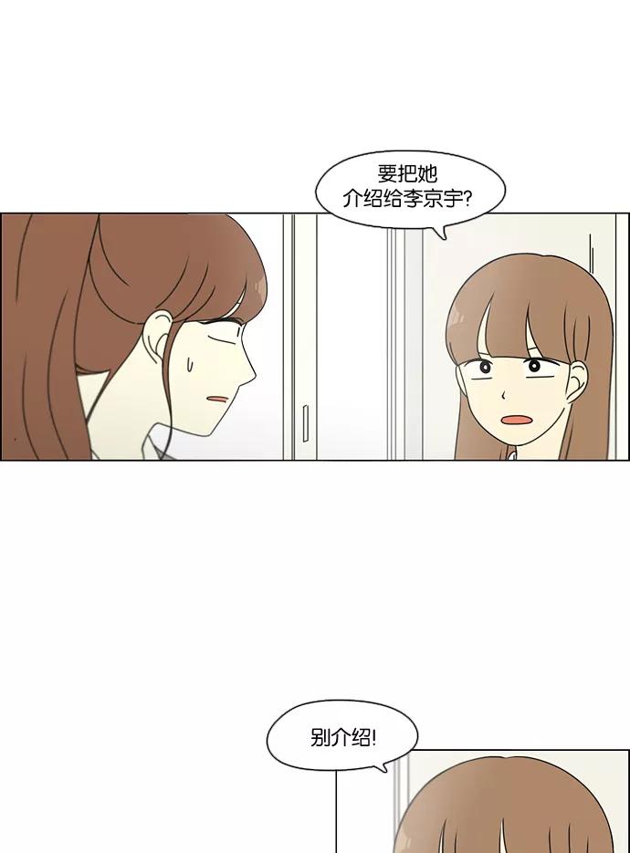《恋爱革命》[第94话] 一箱地瓜 第14页