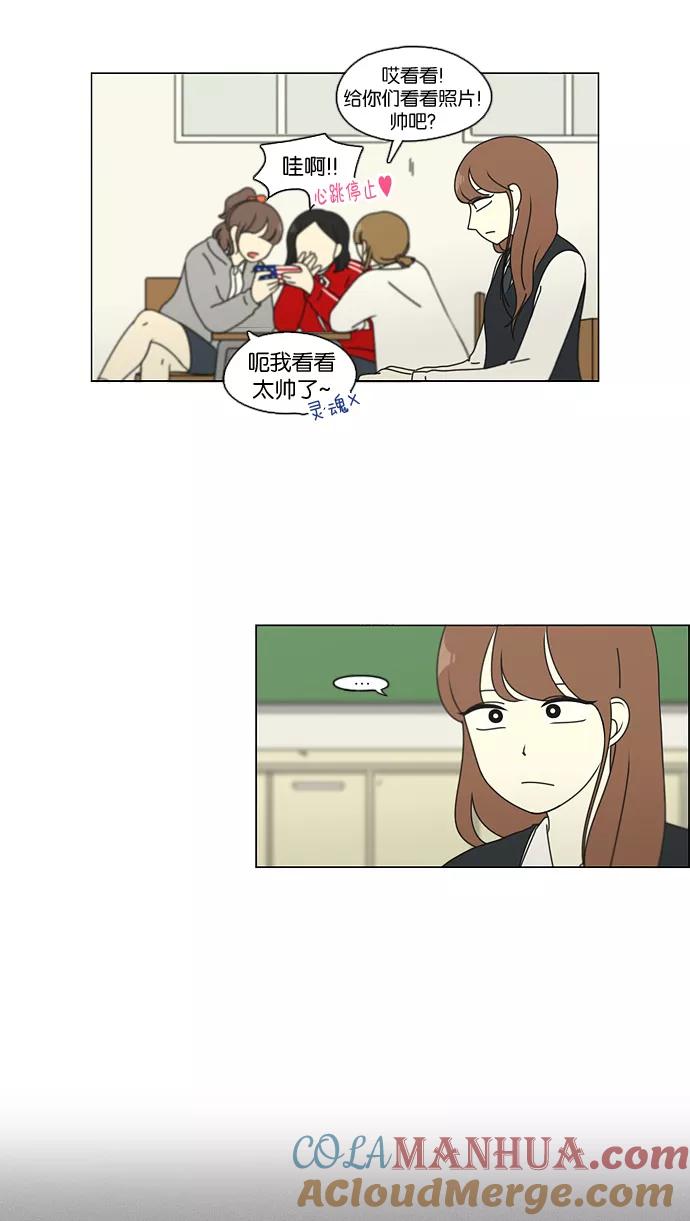 《恋爱革命》[第94话] 一箱地瓜 第21页