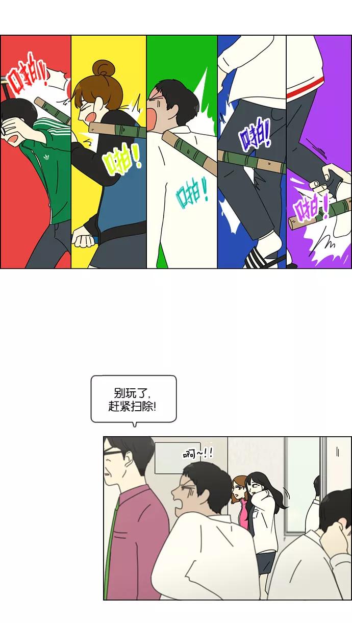 《恋爱革命》[第94话] 一箱地瓜 第7页