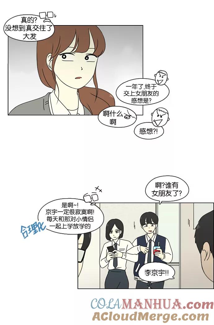 《恋爱革命》[第94话] 一箱地瓜 第39页