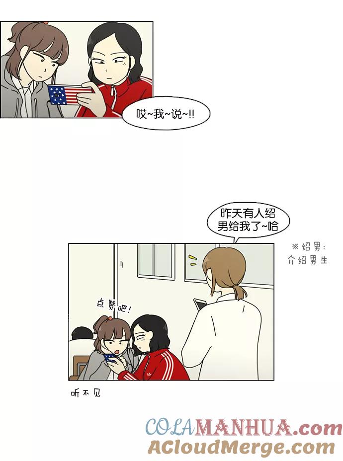 《恋爱革命》[第94话] 一箱地瓜 第18页