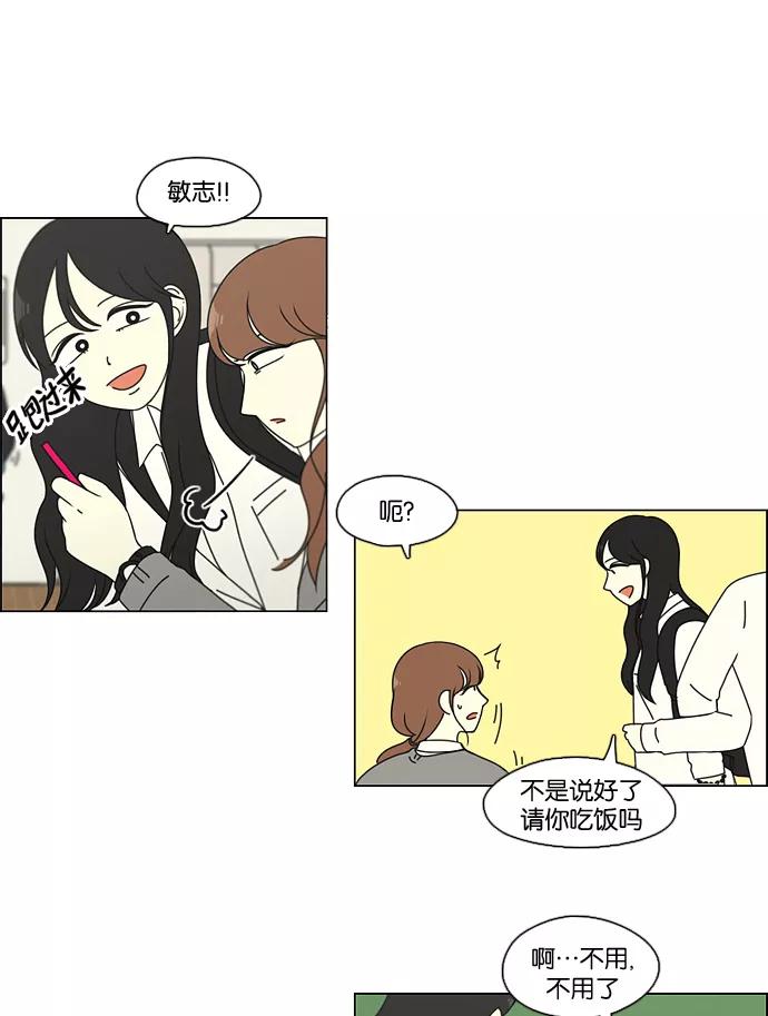 《恋爱革命》[第94话] 一箱地瓜 第43页