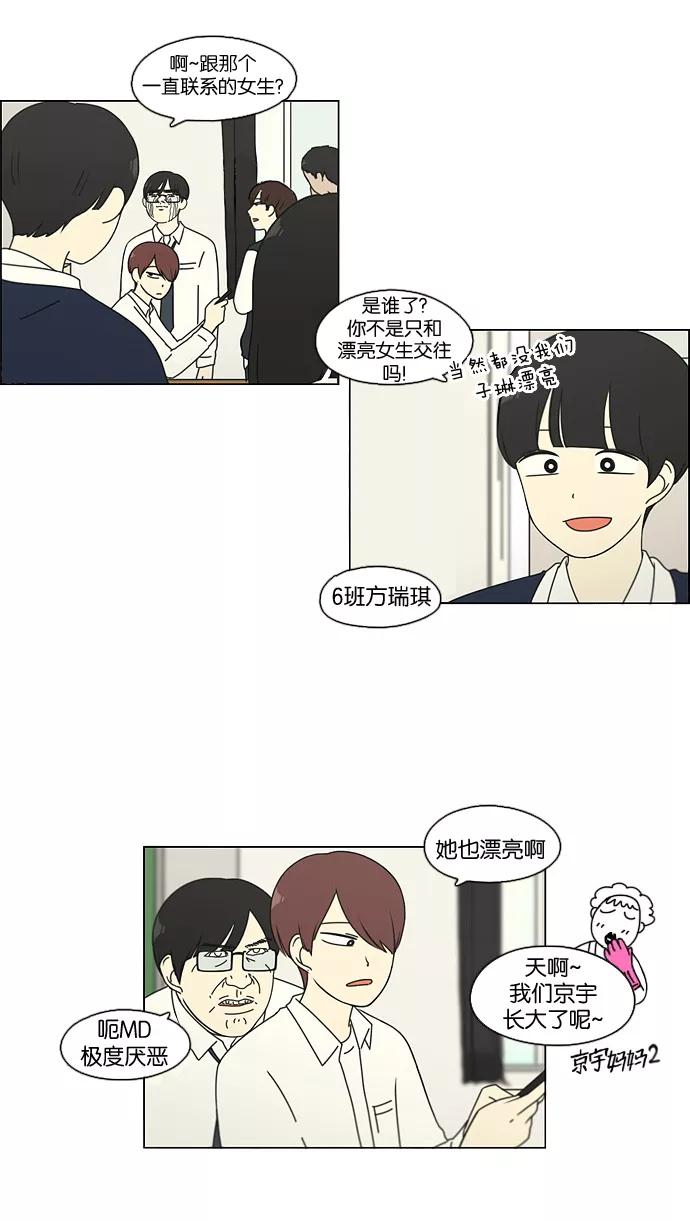 《恋爱革命》[第94话] 一箱地瓜 第40页