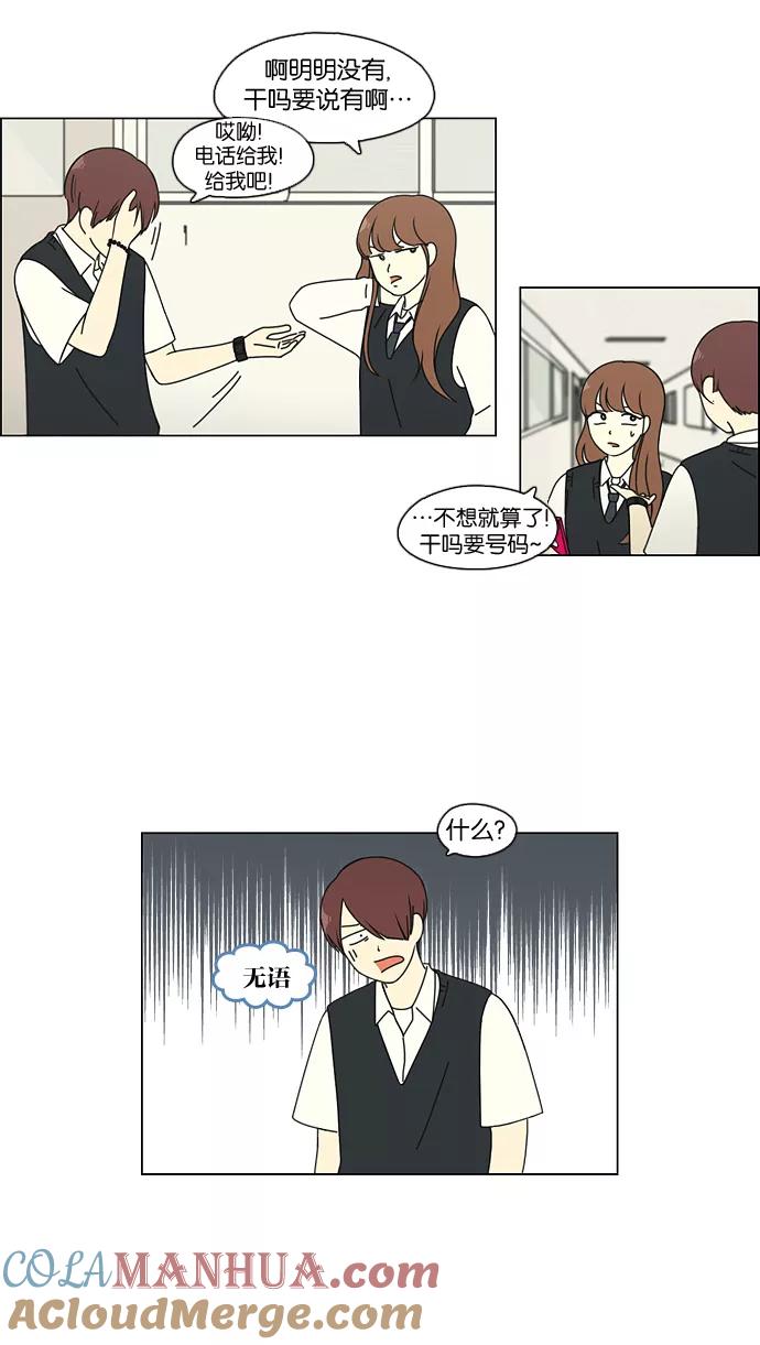 《恋爱革命》[第94话] 一箱地瓜 第33页