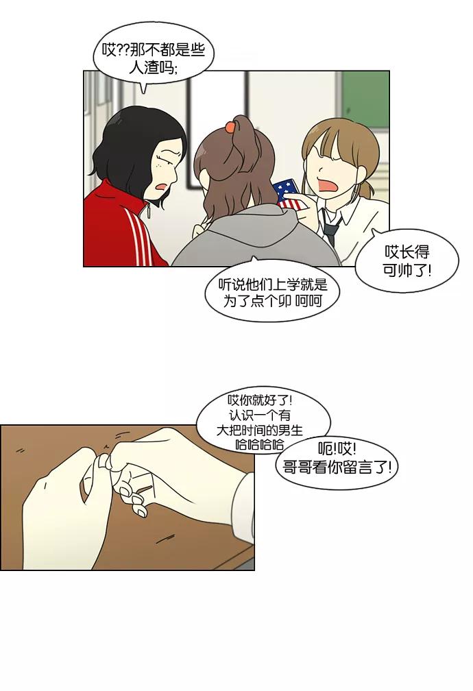 《恋爱革命》[第94话] 一箱地瓜 第20页