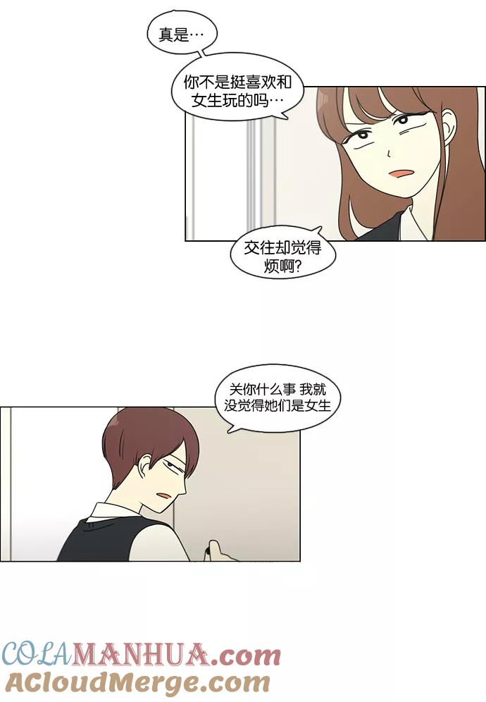 《恋爱革命》[第94话] 一箱地瓜 第30页