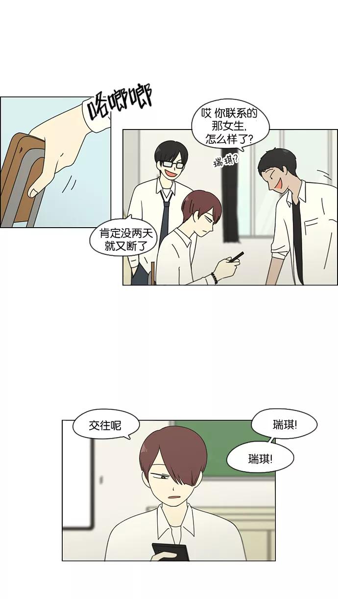《恋爱革命》[第94话] 一箱地瓜 第37页