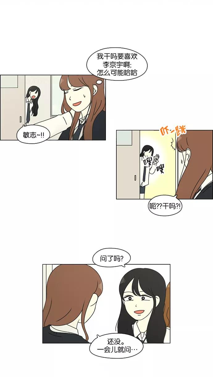 《恋爱革命》[第94话] 一箱地瓜 第26页
