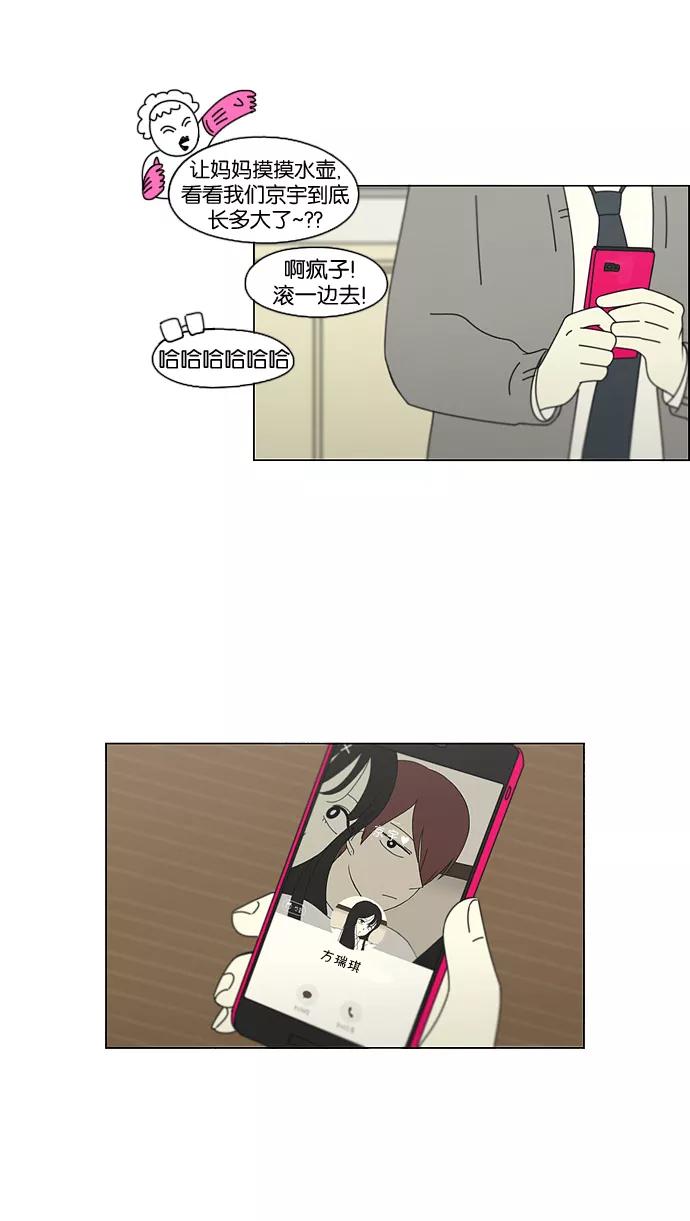 《恋爱革命》[第94话] 一箱地瓜 第41页