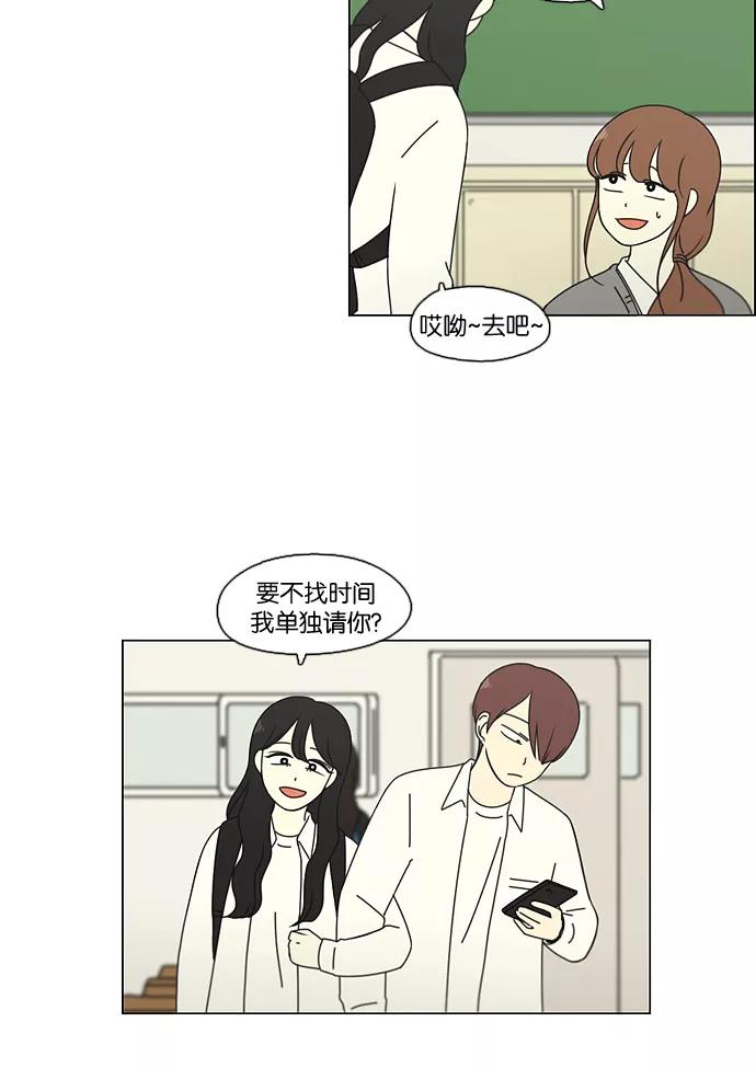 《恋爱革命》[第94话] 一箱地瓜 第44页