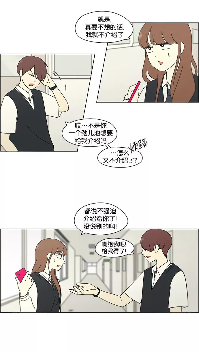 《恋爱革命》[第94话] 一箱地瓜 第34页