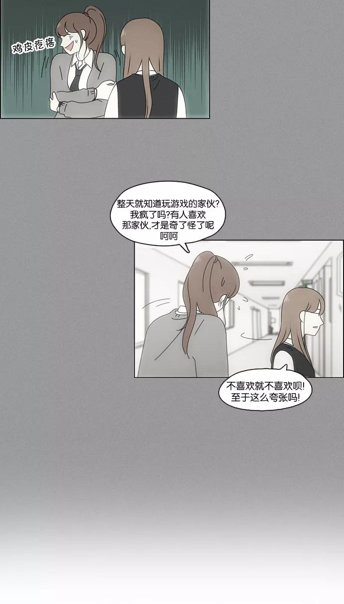 《恋爱革命》[第94话] 一箱地瓜 第25页