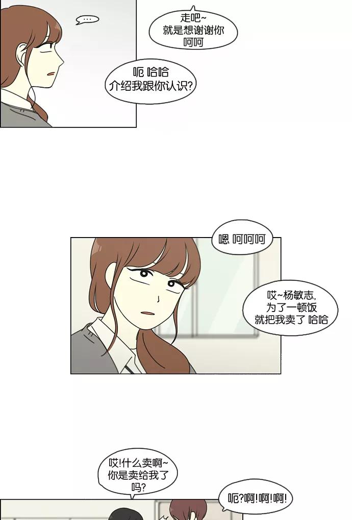 《恋爱革命》[第94话] 一箱地瓜 第46页