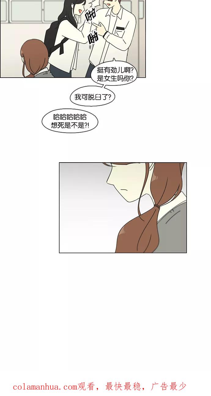 《恋爱革命》[第94话] 一箱地瓜 第47页