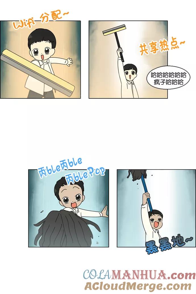 《恋爱革命》[第94话] 一箱地瓜 第3页