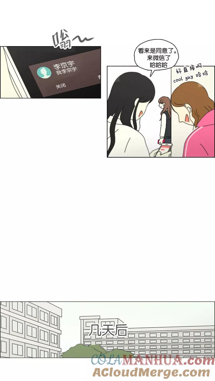 《恋爱革命》[第94话] 一箱地瓜 第36页