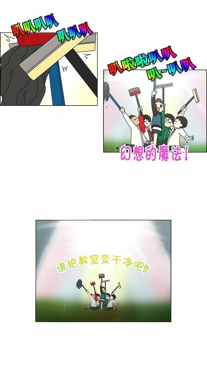 《恋爱革命》[第94话] 一箱地瓜 第5页