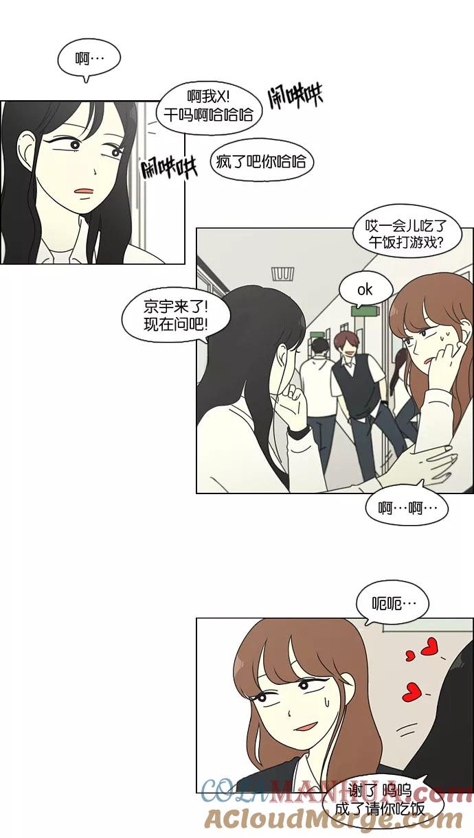 《恋爱革命》[第94话] 一箱地瓜 第27页