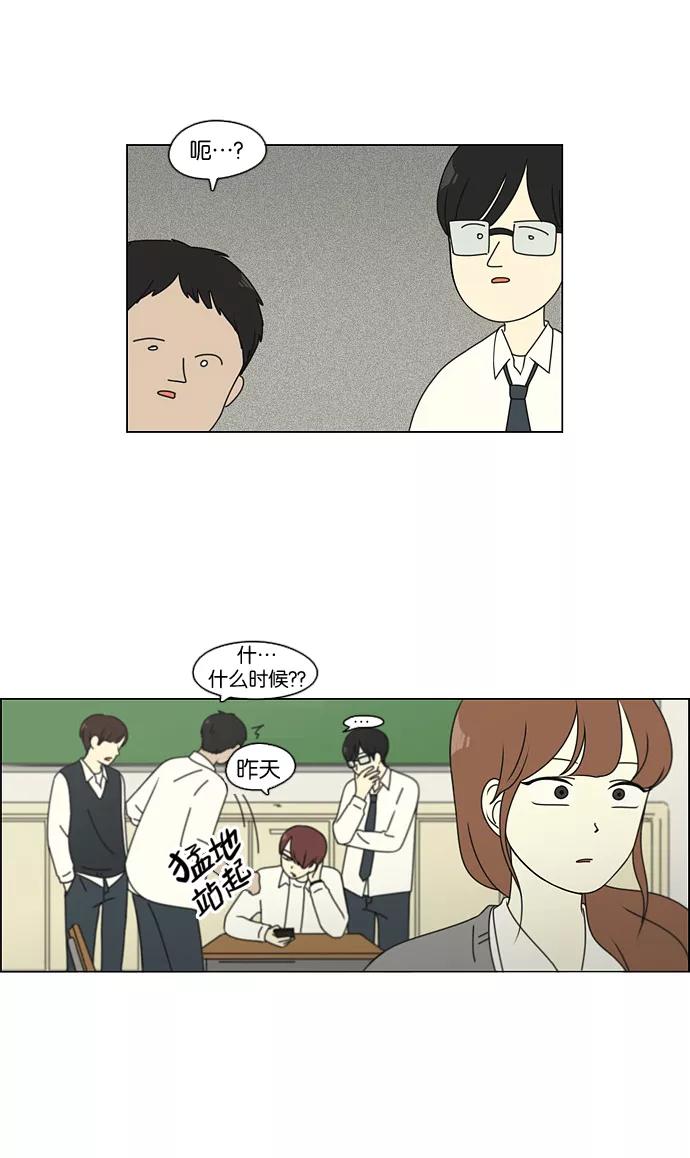 《恋爱革命》[第94话] 一箱地瓜 第38页