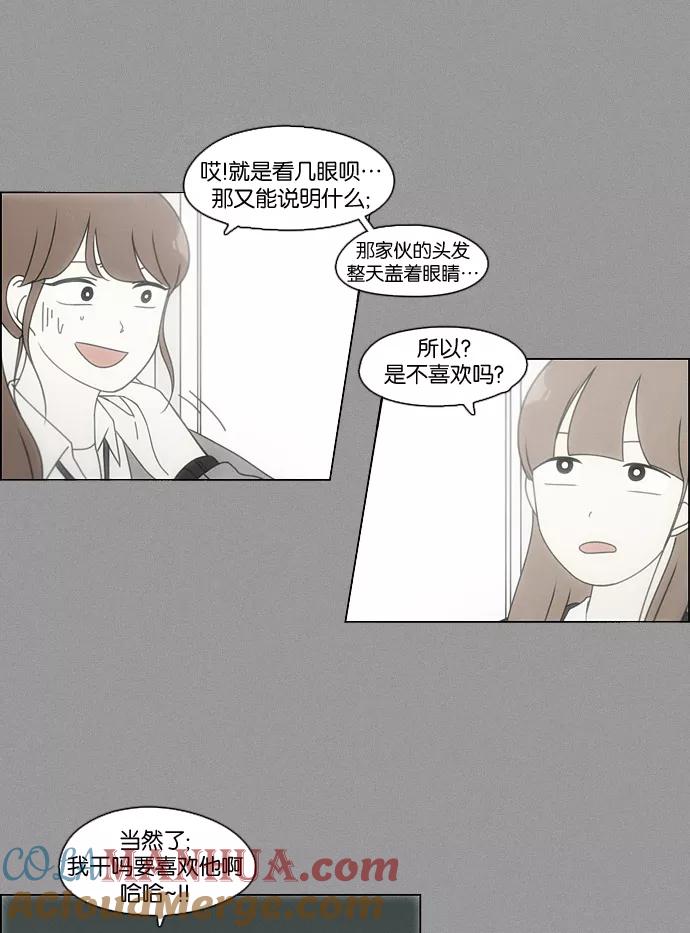 《恋爱革命》[第94话] 一箱地瓜 第24页