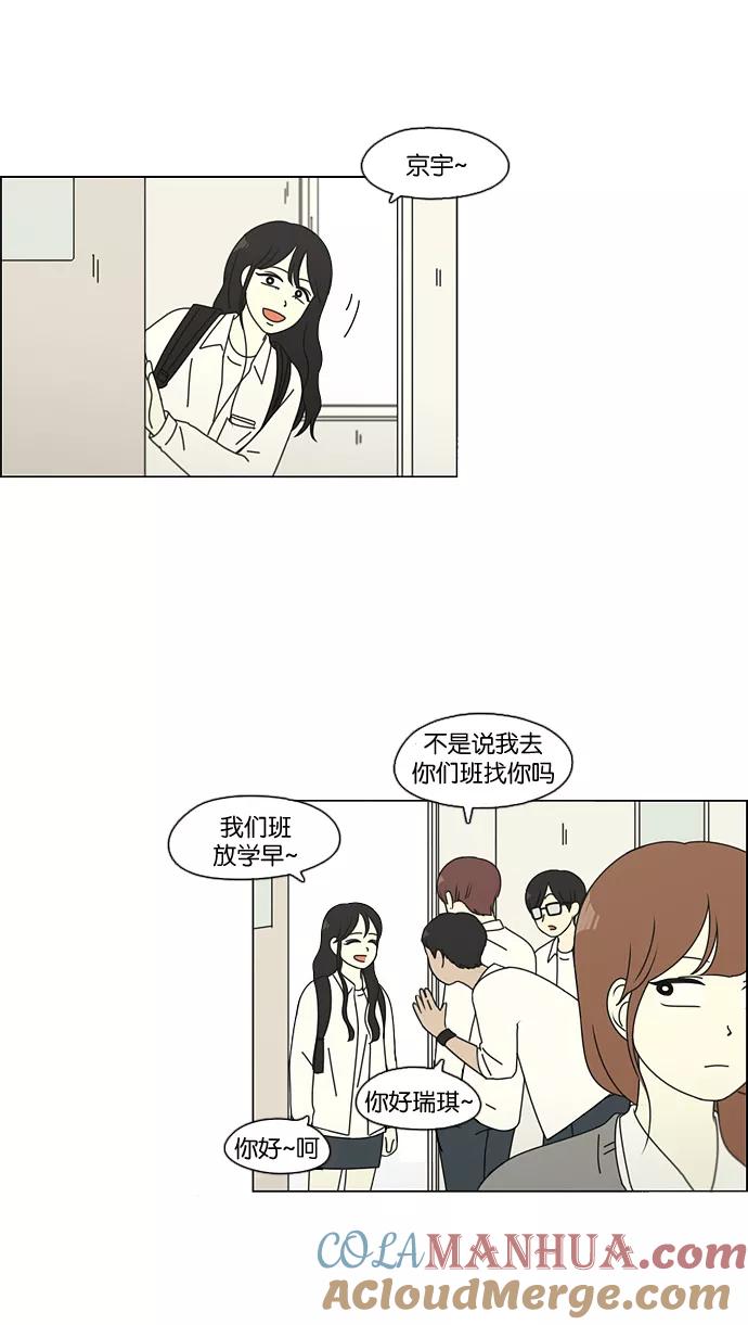 《恋爱革命》[第94话] 一箱地瓜 第42页