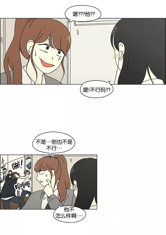 《恋爱革命》[第94话] 一箱地瓜 第11页