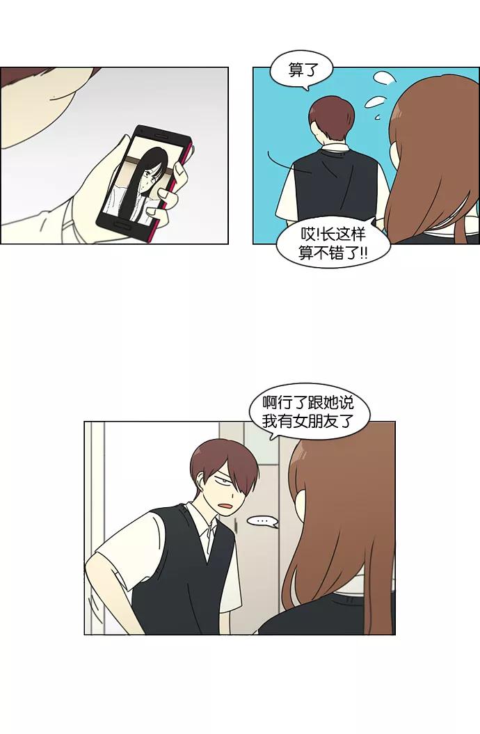《恋爱革命》[第94话] 一箱地瓜 第32页