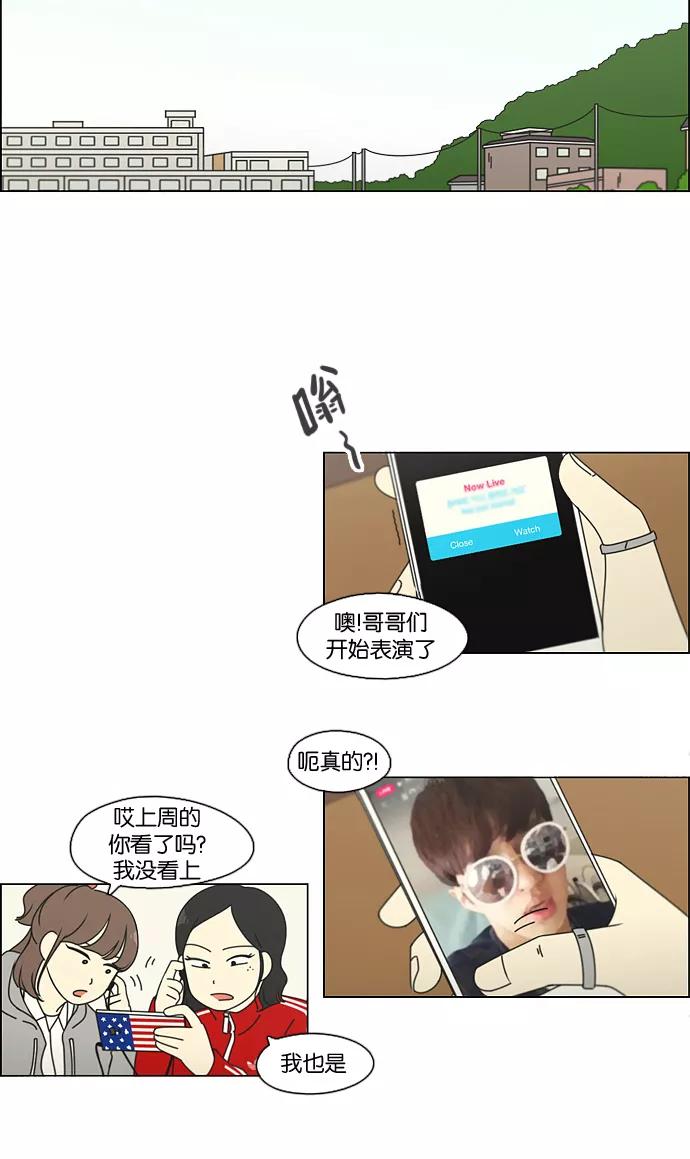 《恋爱革命》[第94话] 一箱地瓜 第17页