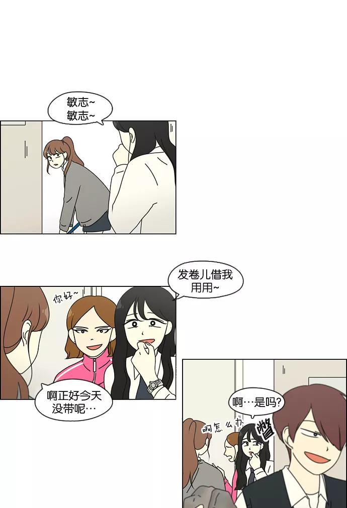 《恋爱革命》[第94话] 一箱地瓜 第8页