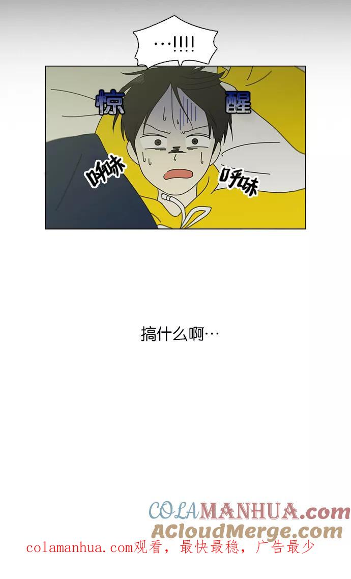 《恋爱革命》[第95话] 京宇恋爱的时候 第52页
