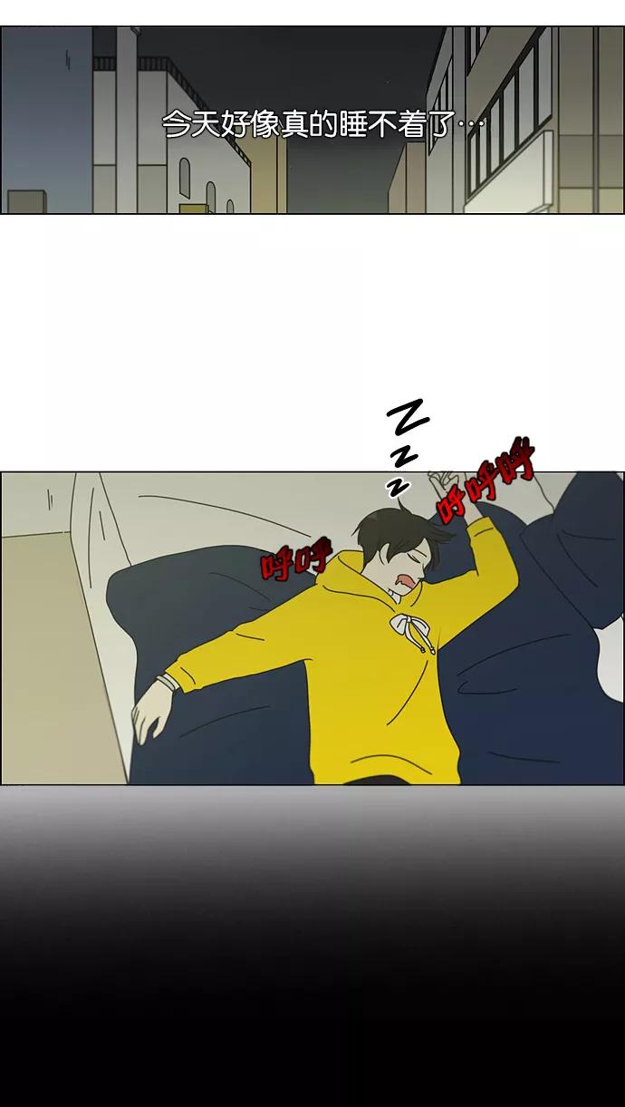 《恋爱革命》[第95话] 京宇恋爱的时候 第47页