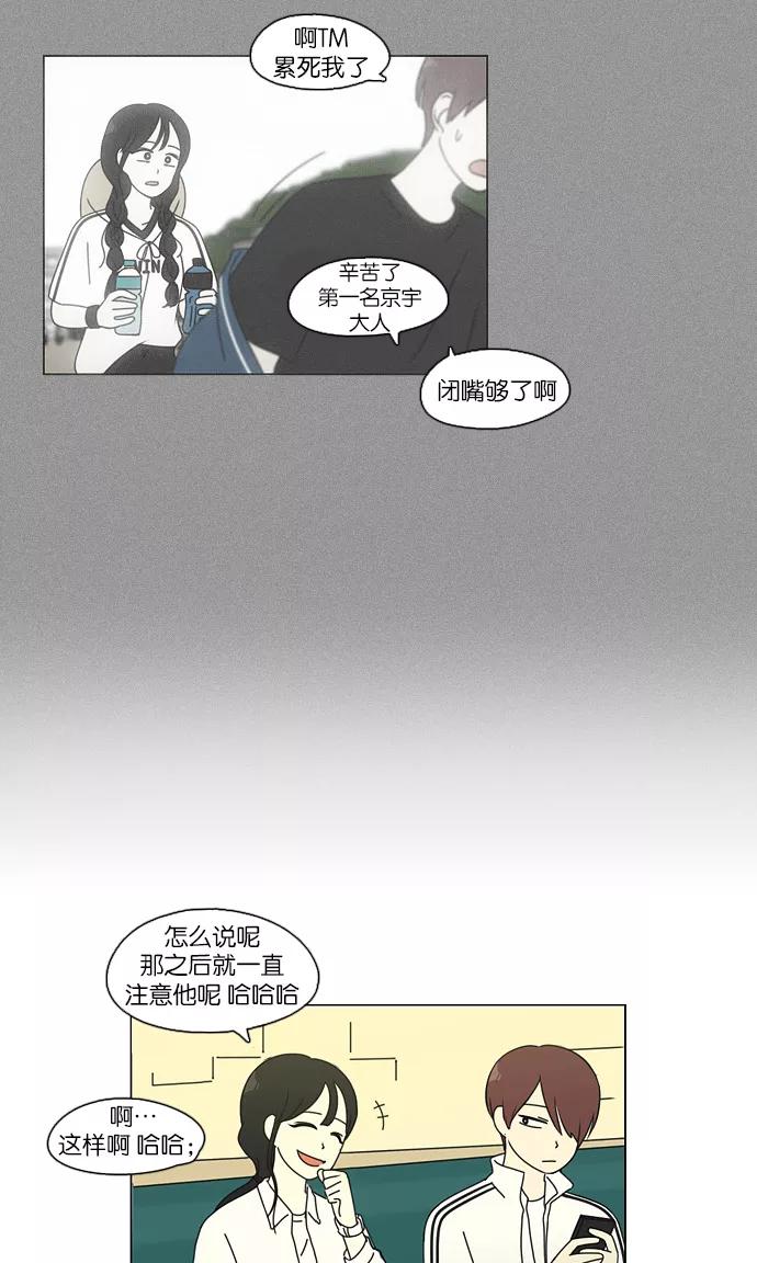 《恋爱革命》[第95话] 京宇恋爱的时候 第15页