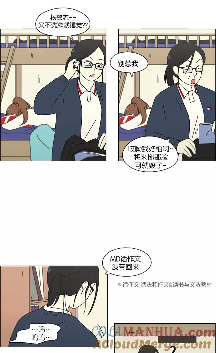 《恋爱革命》[第95话] 京宇恋爱的时候 第31页