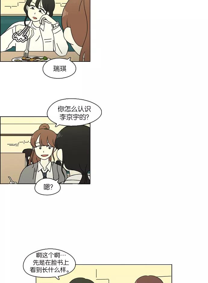 《恋爱革命》[第95话] 京宇恋爱的时候 第12页