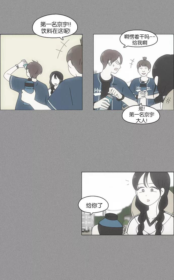 《恋爱革命》[第95话] 京宇恋爱的时候 第14页