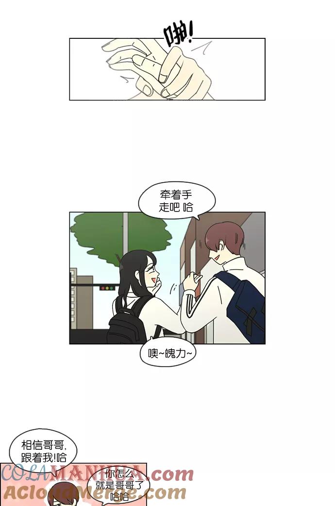 《恋爱革命》[第95话] 京宇恋爱的时候 第7页