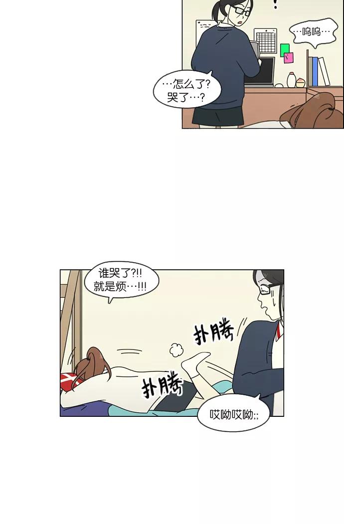 《恋爱革命》[第95话] 京宇恋爱的时候 第32页