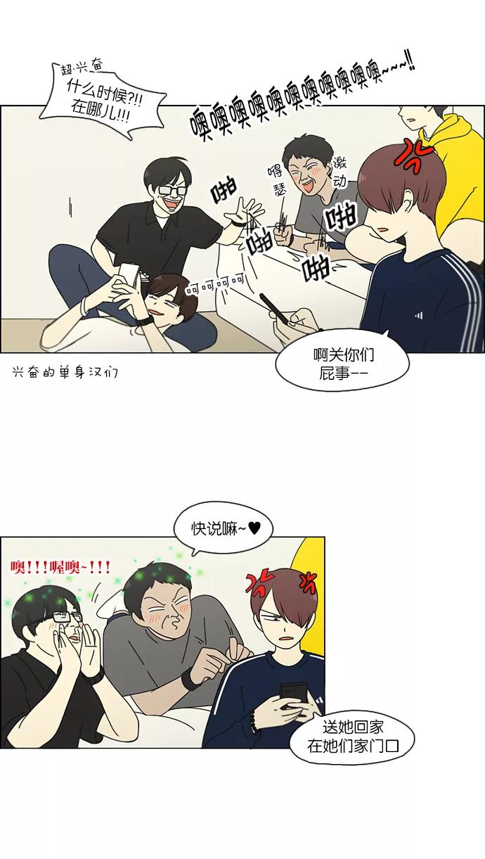 《恋爱革命》[第95话] 京宇恋爱的时候 第38页