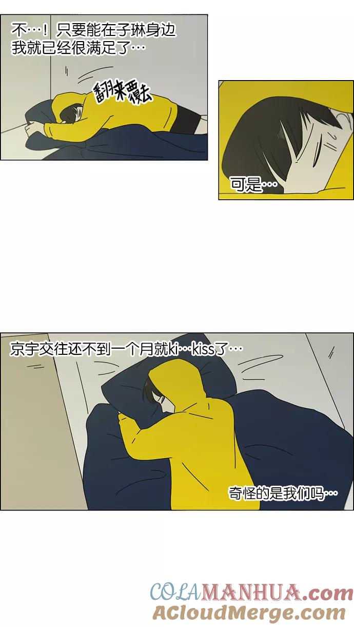 《恋爱革命》[第95话] 京宇恋爱的时候 第46页