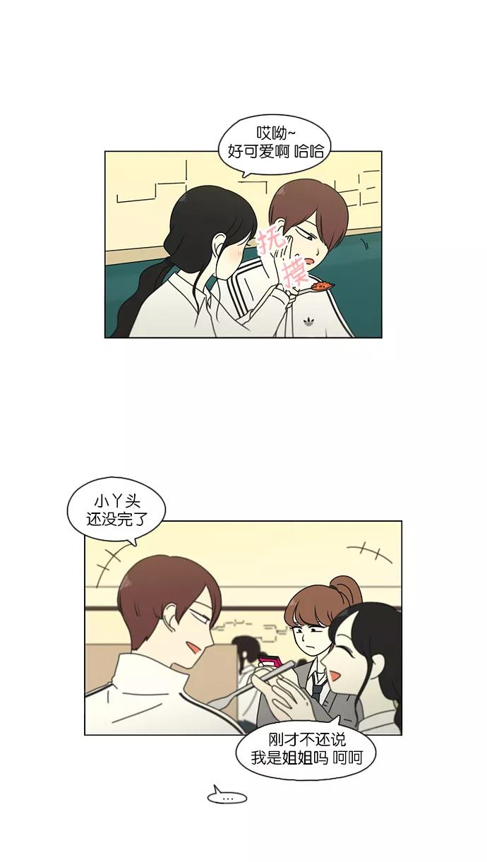 《恋爱革命》[第95话] 京宇恋爱的时候 第21页